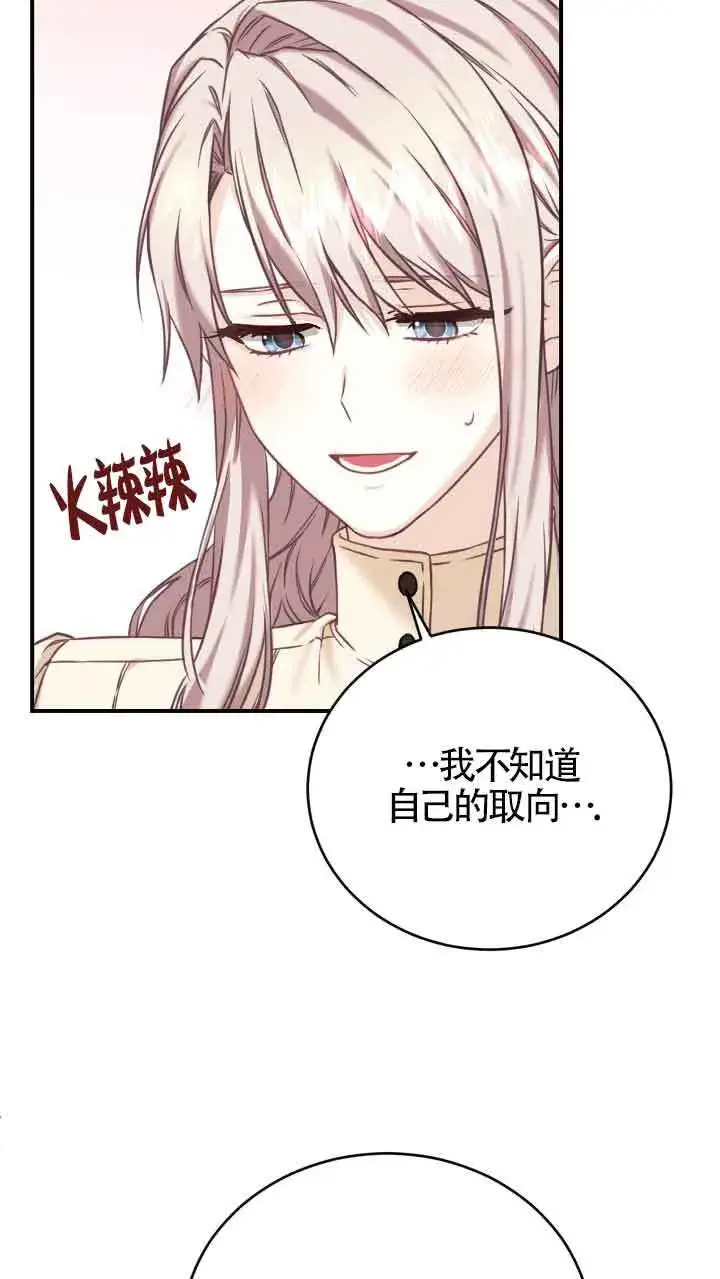 漫画《换掉了丈夫》第08话第69张图