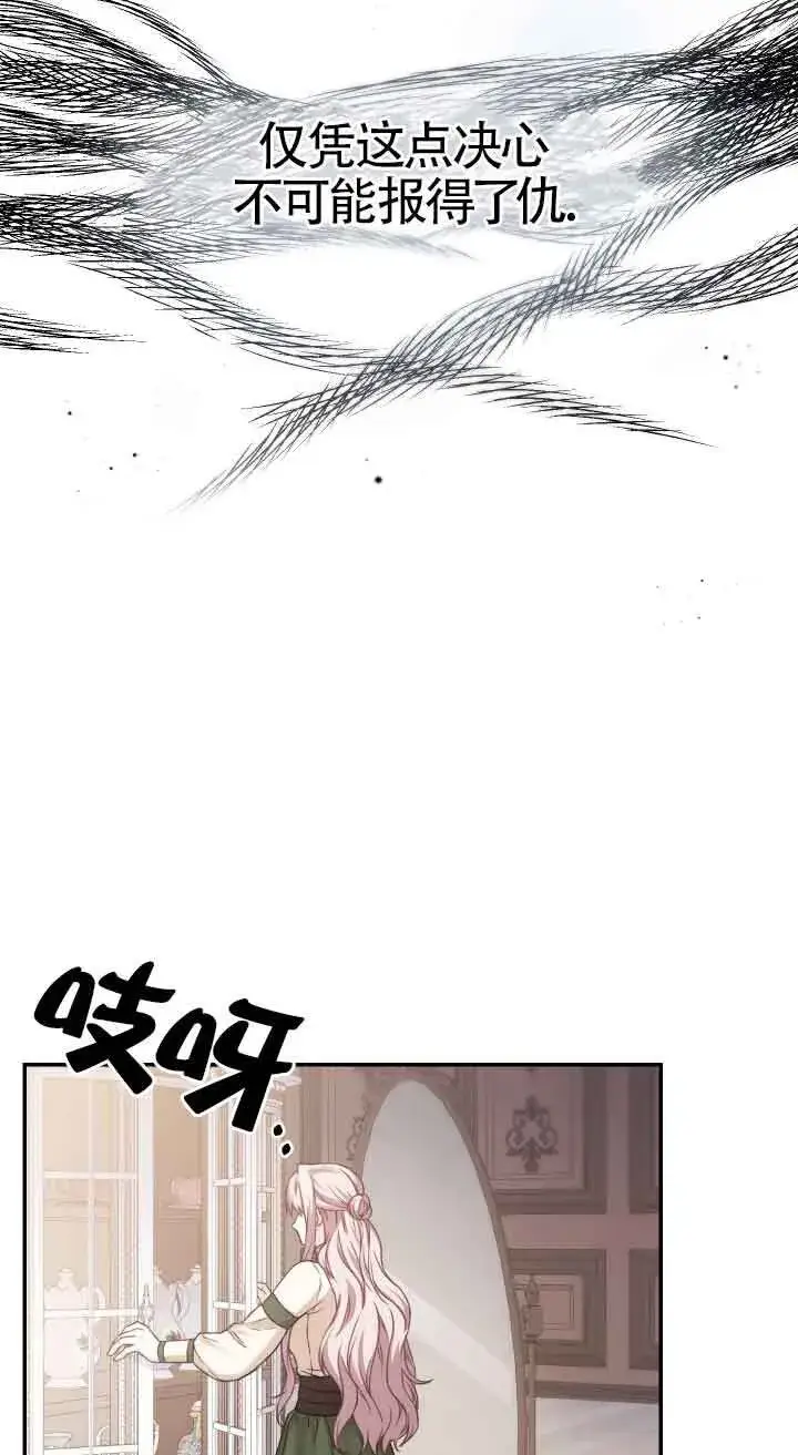 漫画《换掉了丈夫》第08话第7张图