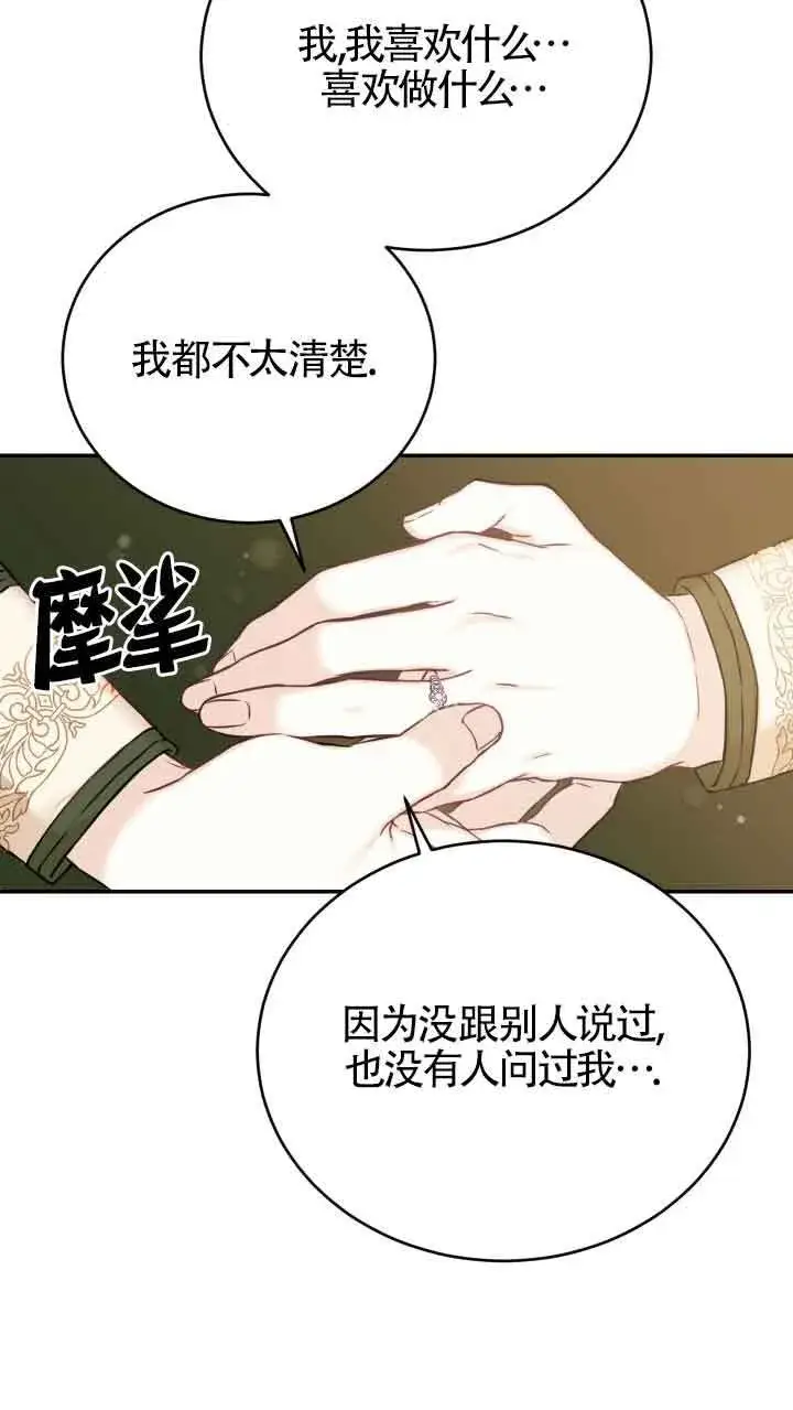 漫画《换掉了丈夫》第08话第70张图