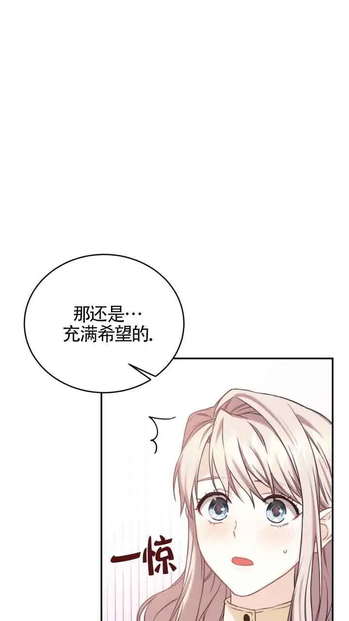 漫画《换掉了丈夫》第08话第71张图
