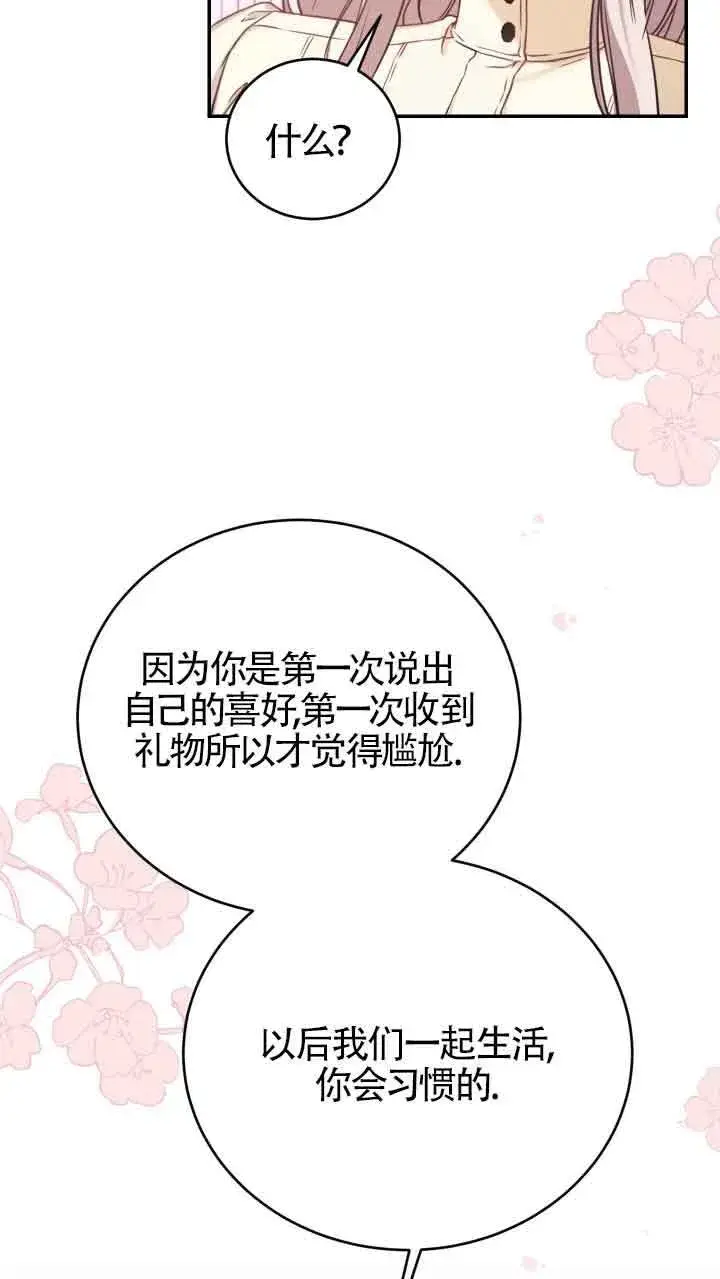 漫画《换掉了丈夫》第08话第72张图