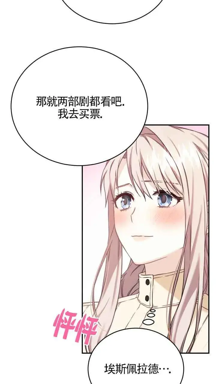 漫画《换掉了丈夫》第08话第74张图