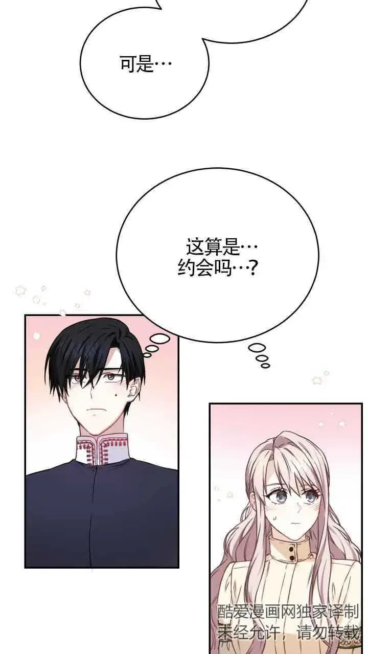 漫画《换掉了丈夫》第08话第75张图