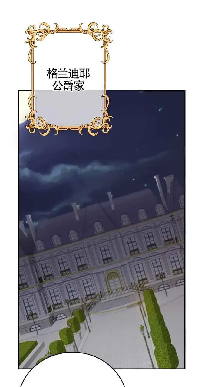 漫画《换掉了丈夫》第08话第77张图