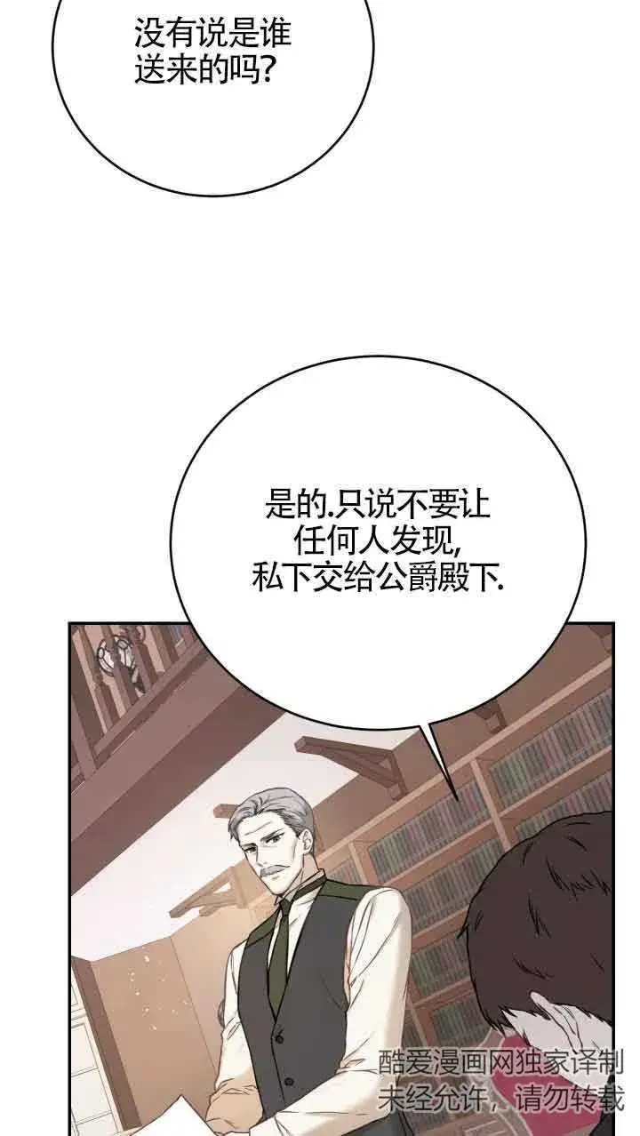 漫画《换掉了丈夫》第08话第78张图