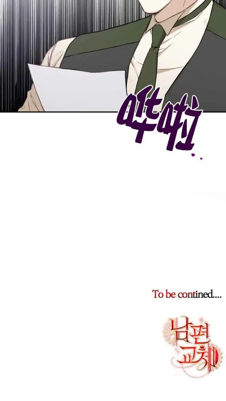 漫画《换掉了丈夫》第08话第80张图