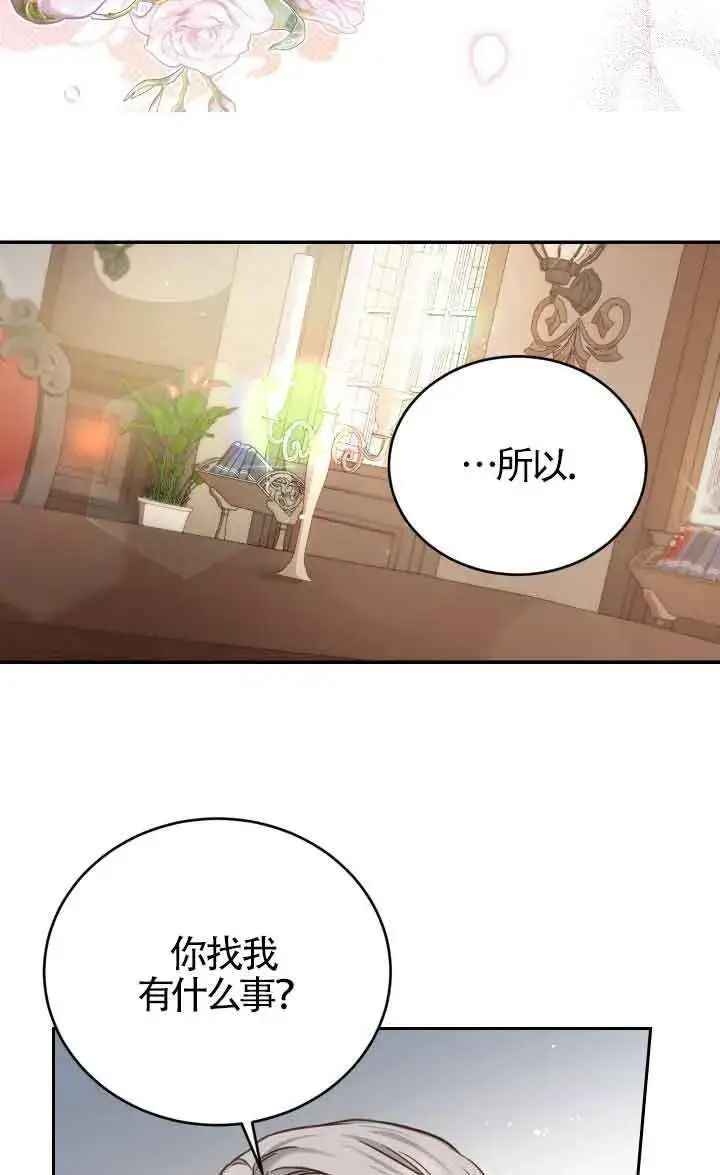 漫画《换掉了丈夫》第08话第82张图