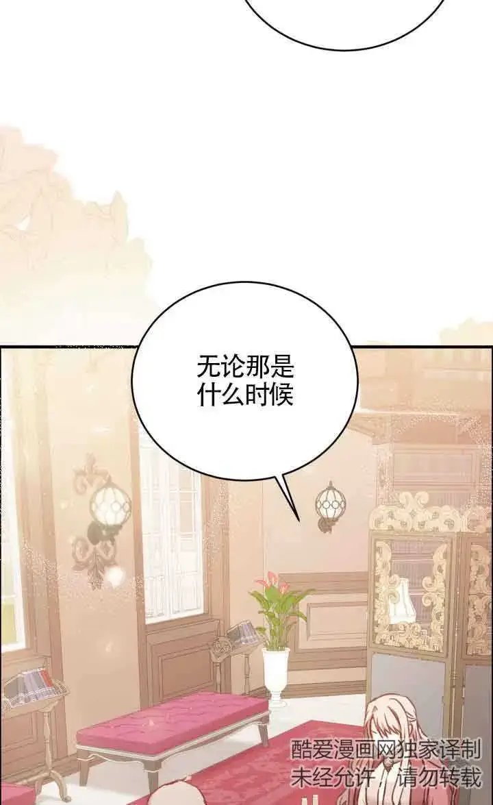 漫画《换掉了丈夫》第09话第13张图