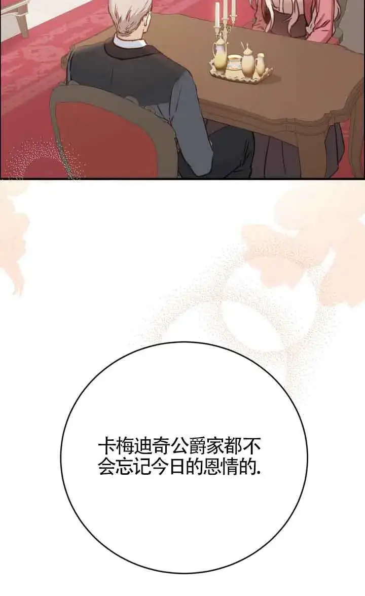 漫画《换掉了丈夫》第09话第14张图