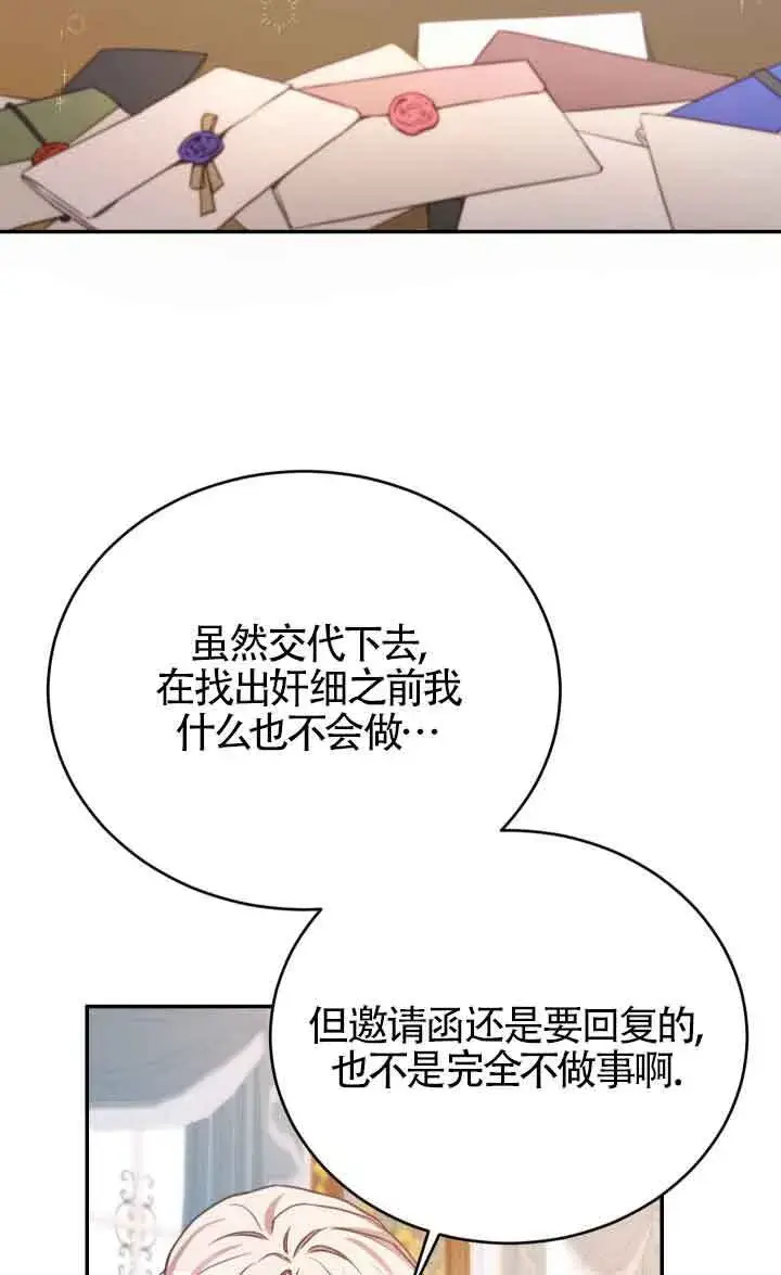 漫画《换掉了丈夫》第09话第17张图