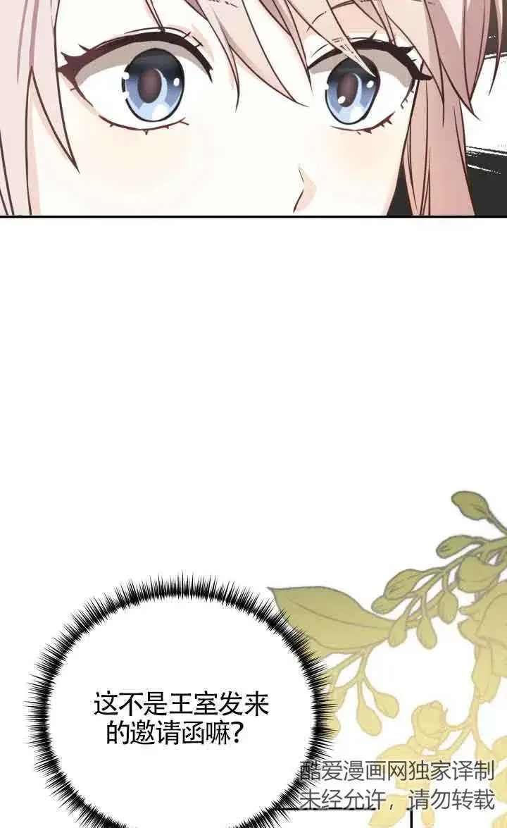 漫画《换掉了丈夫》第09话第19张图