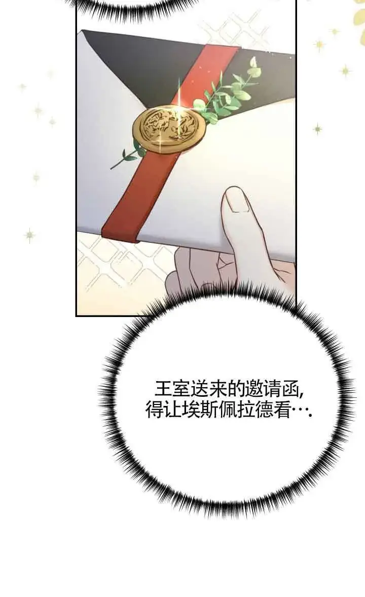 漫画《换掉了丈夫》第09话第20张图