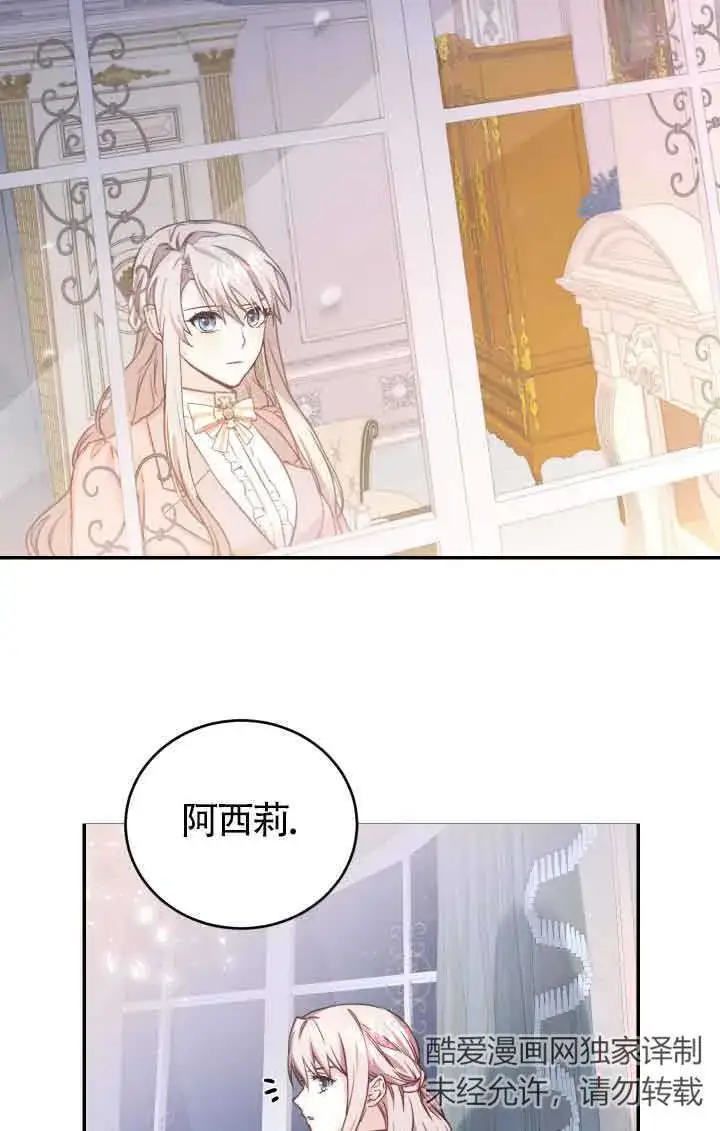 漫画《换掉了丈夫》第09话第23张图