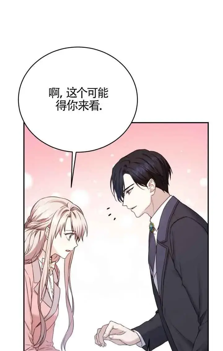 漫画《换掉了丈夫》第09话第26张图
