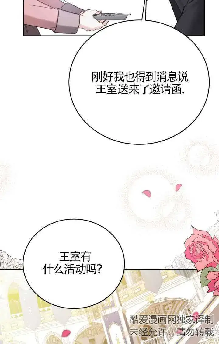 漫画《换掉了丈夫》第09话第27张图
