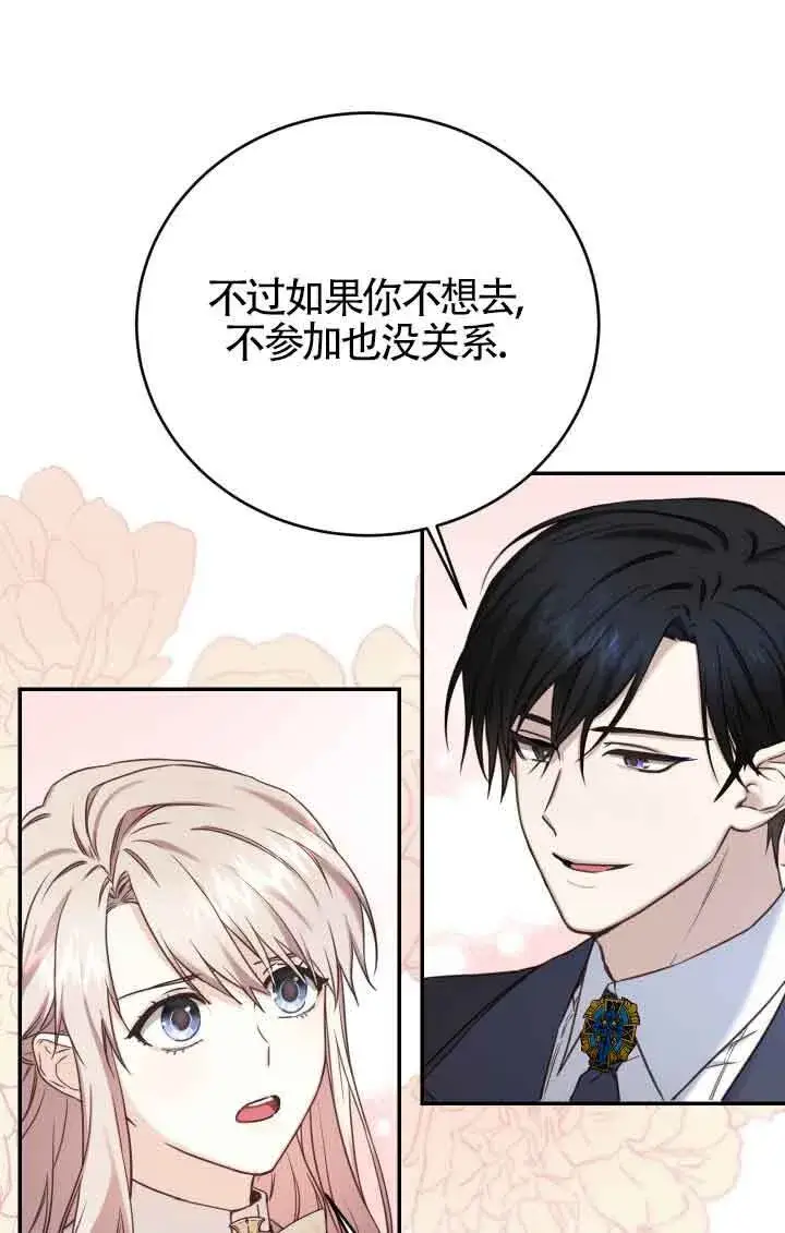 漫画《换掉了丈夫》第09话第29张图