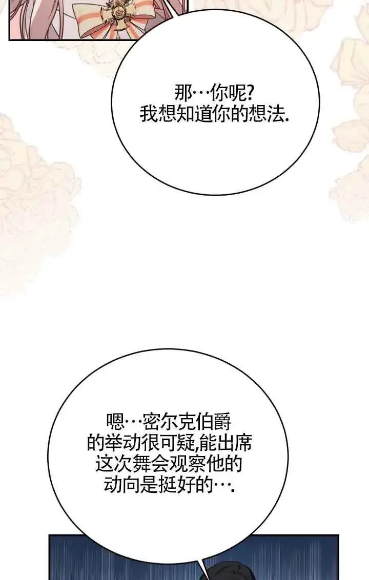漫画《换掉了丈夫》第09话第30张图