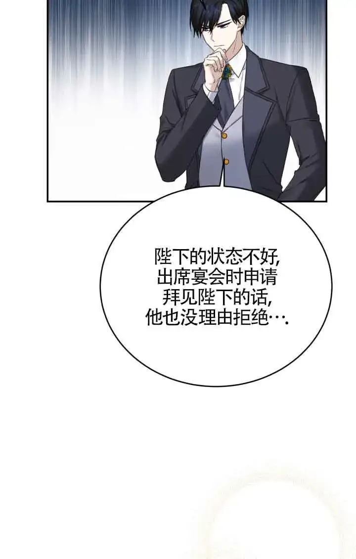 漫画《换掉了丈夫》第09话第31张图
