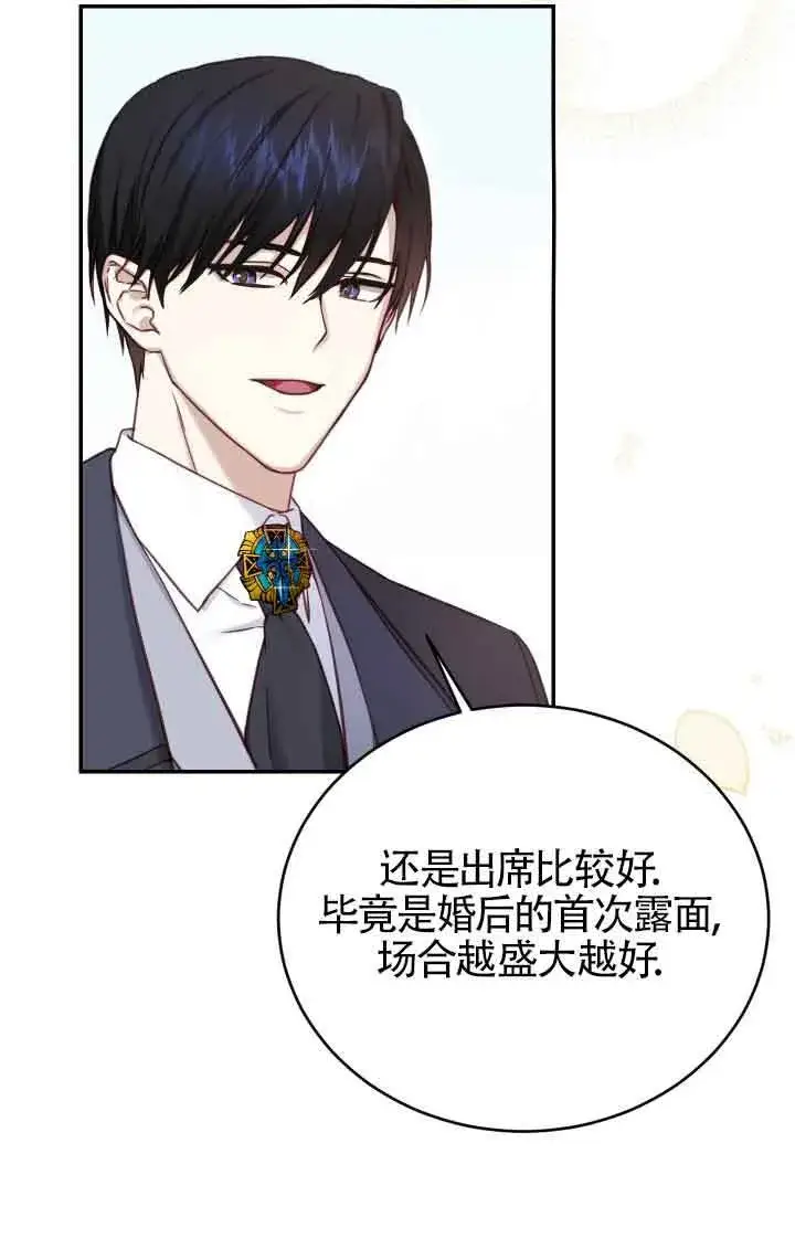 漫画《换掉了丈夫》第09话第32张图