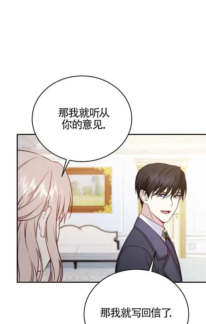 漫画《换掉了丈夫》第09话第33张图