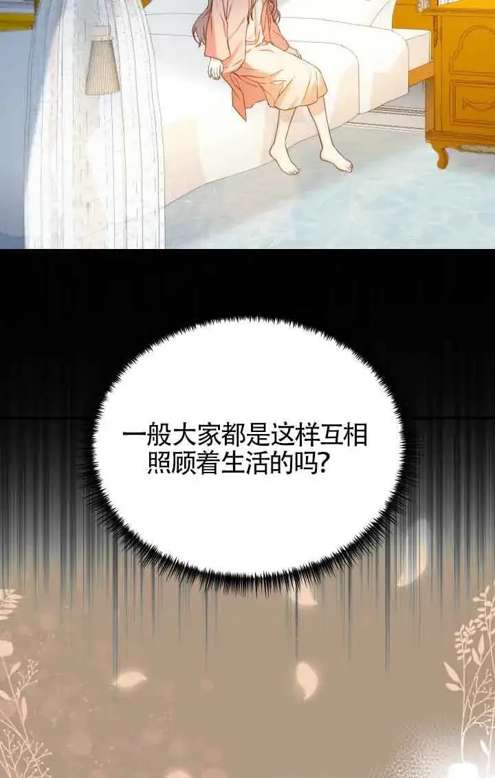 漫画《换掉了丈夫》第09话第37张图