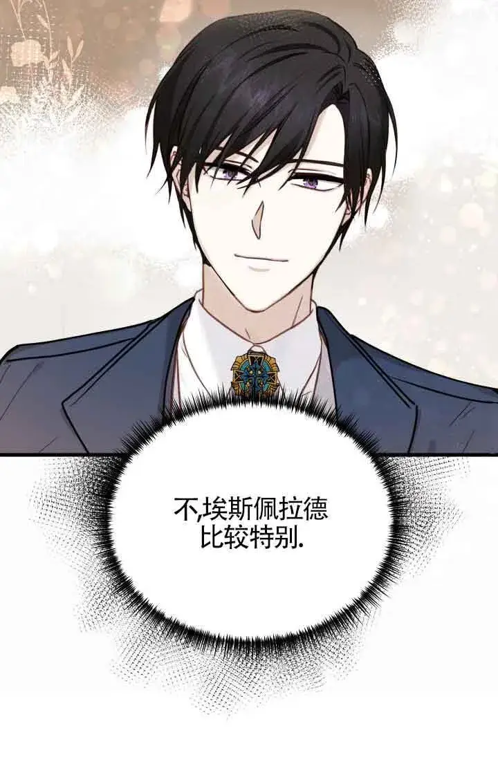 漫画《换掉了丈夫》第09话第38张图