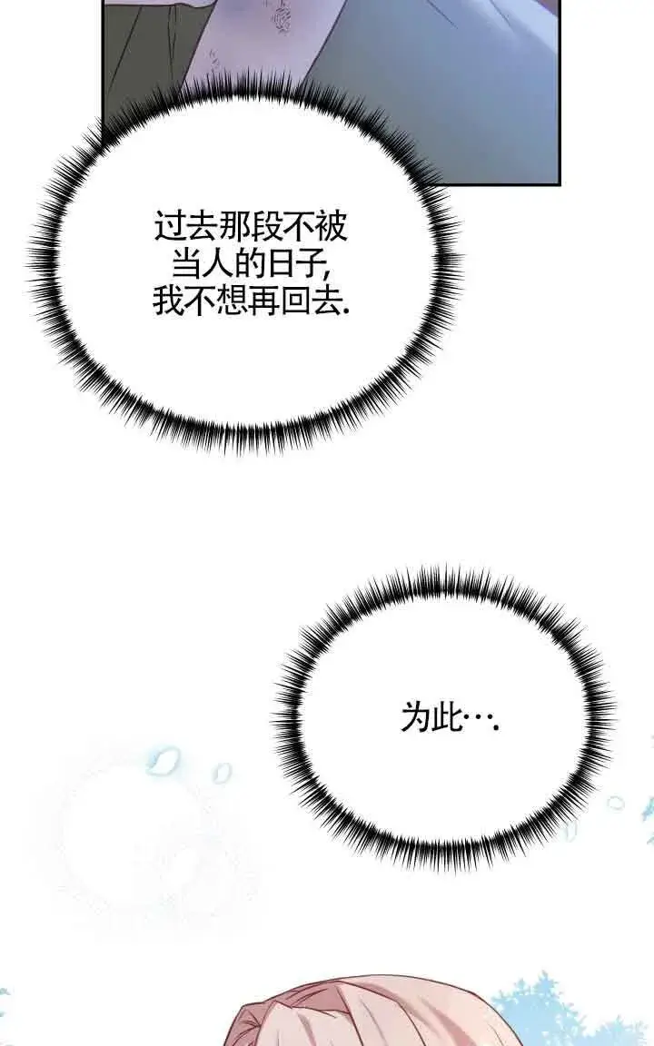 漫画《换掉了丈夫》第09话第41张图