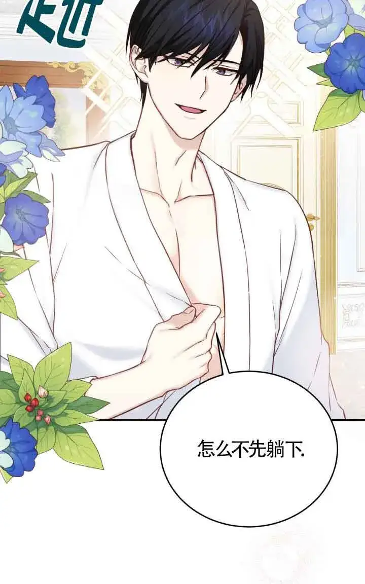 漫画《换掉了丈夫》第09话第44张图