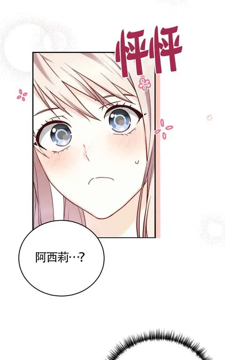 漫画《换掉了丈夫》第09话第45张图