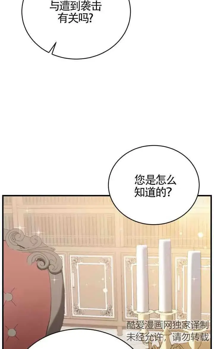 漫画《换掉了丈夫》第09话第5张图