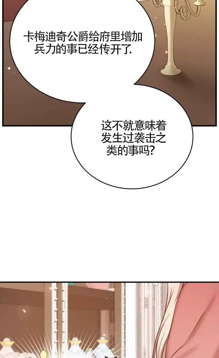 漫画《换掉了丈夫》第09话第6张图