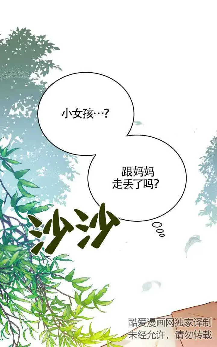 漫画《换掉了丈夫》第09话第67张图