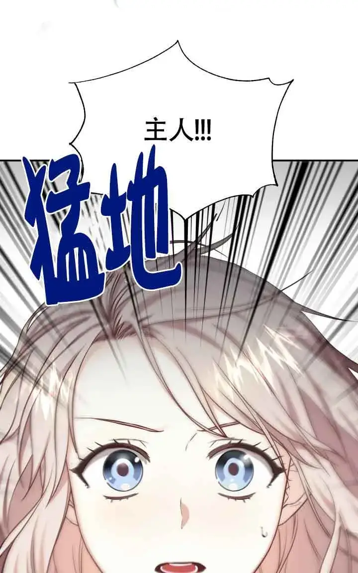 漫画《换掉了丈夫》第09话第69张图