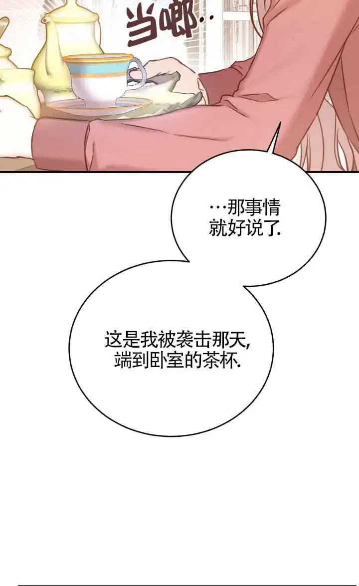 漫画《换掉了丈夫》第09话第7张图