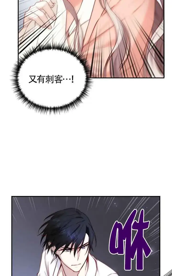 漫画《换掉了丈夫》第09话第72张图