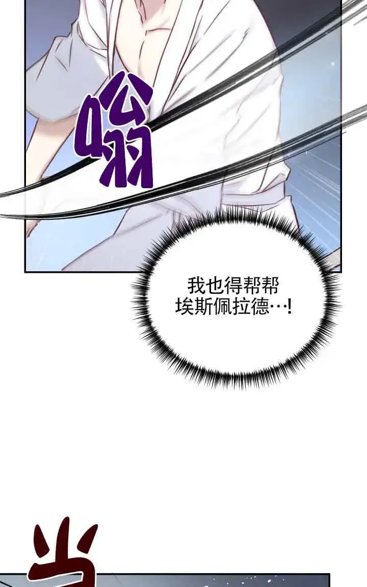 漫画《换掉了丈夫》第09话第73张图