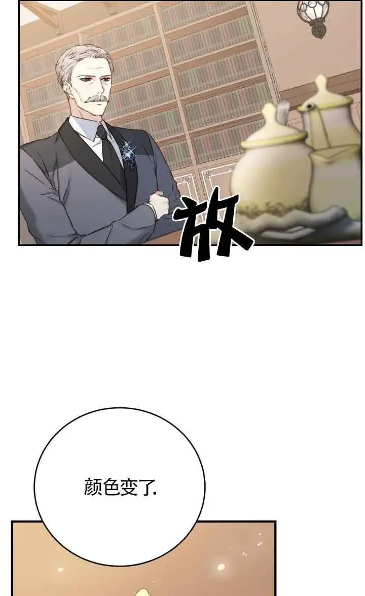 漫画《换掉了丈夫》第09话第8张图