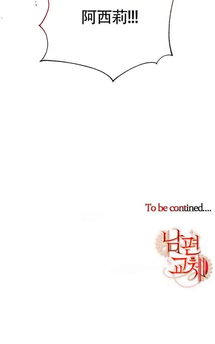 漫画《换掉了丈夫》第09话第80张图