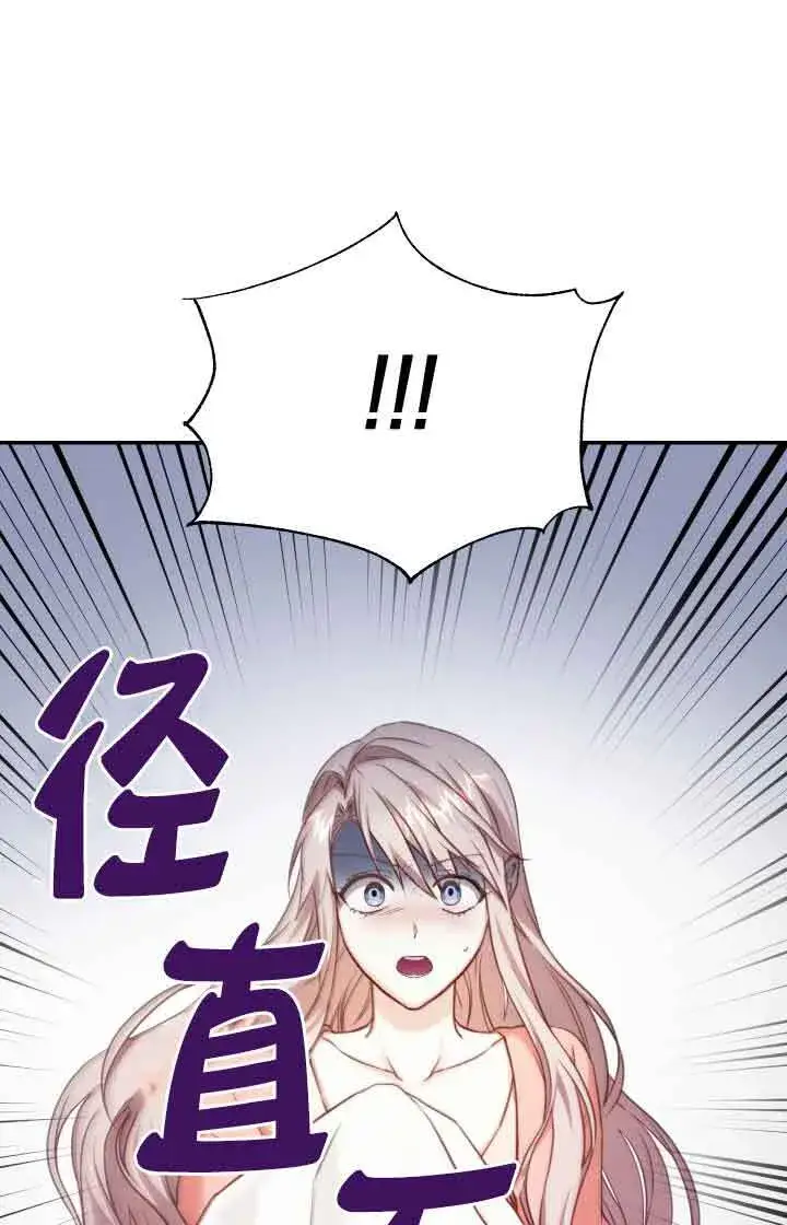 漫画《换掉了丈夫》第09话第81张图