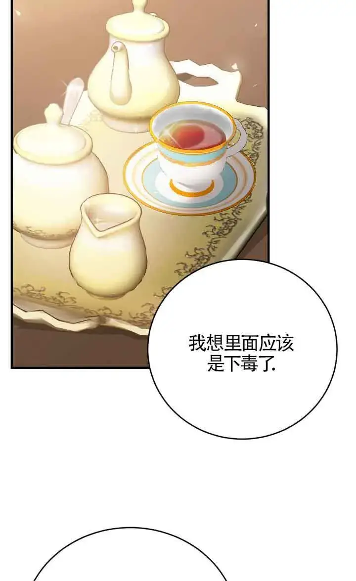 漫画《换掉了丈夫》第09话第9张图