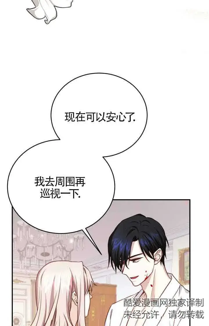 漫画《换掉了丈夫》第10话第12张图