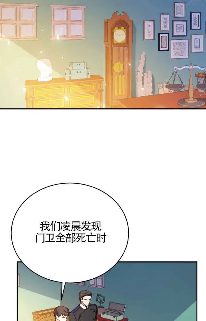 漫画《换掉了丈夫》第10话第15张图