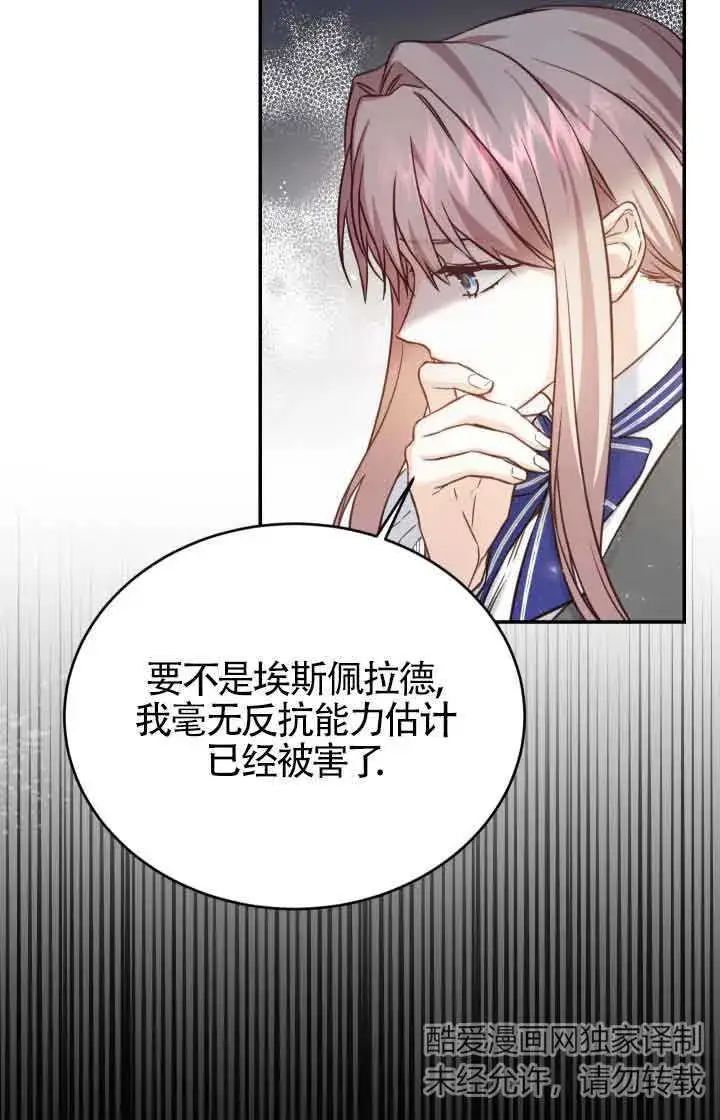 漫画《换掉了丈夫》第10话第17张图