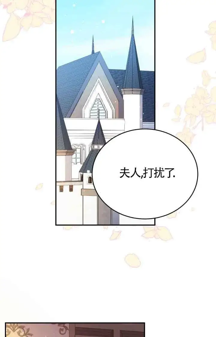 漫画《换掉了丈夫》第10话第21张图