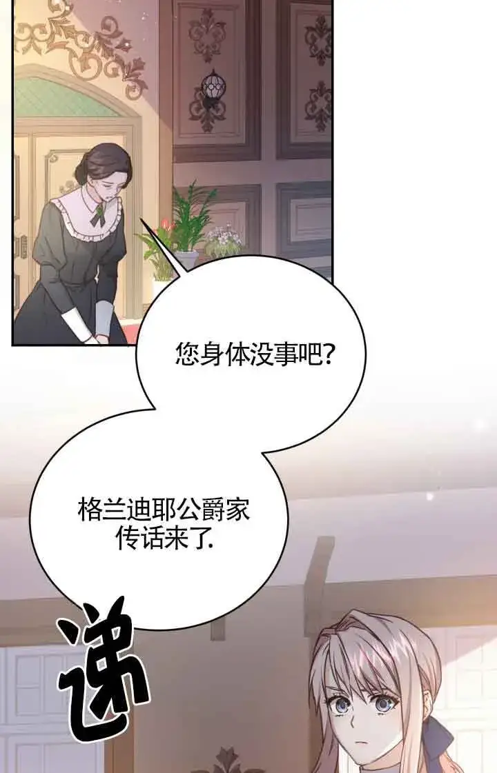 漫画《换掉了丈夫》第10话第22张图