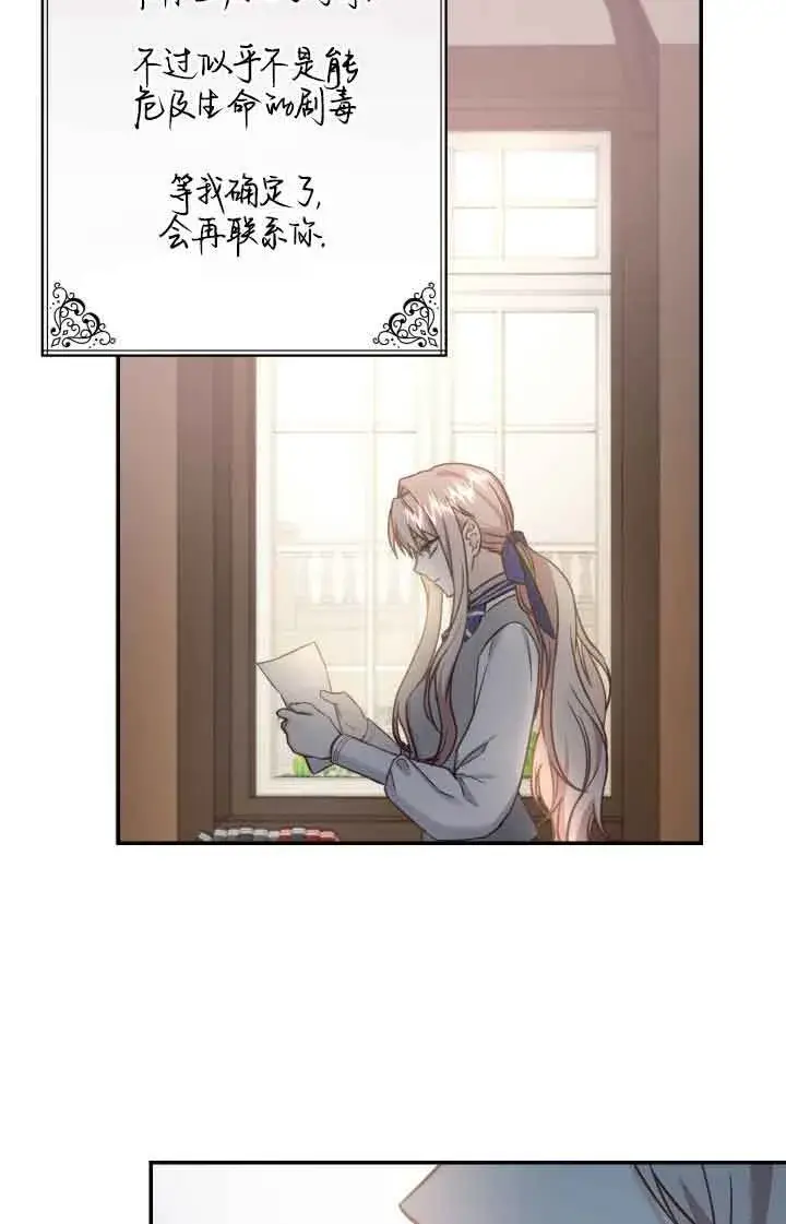 漫画《换掉了丈夫》第10话第24张图