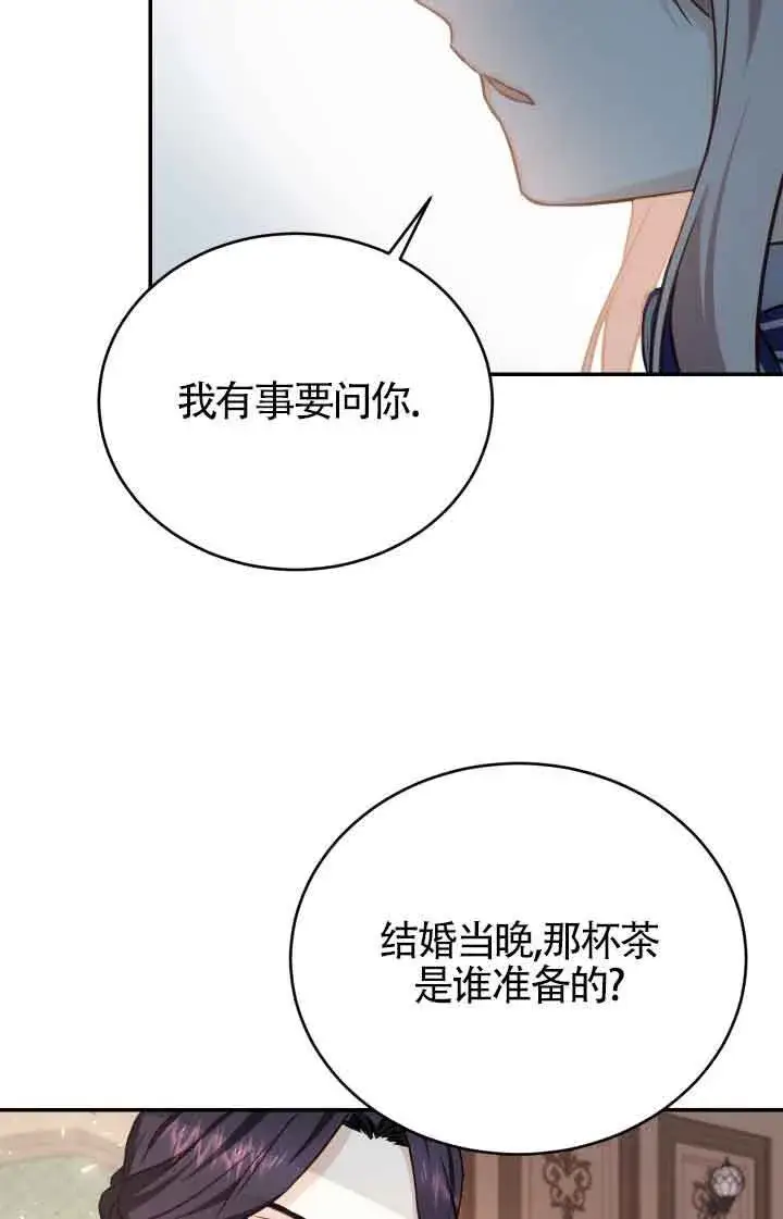 漫画《换掉了丈夫》第10话第25张图