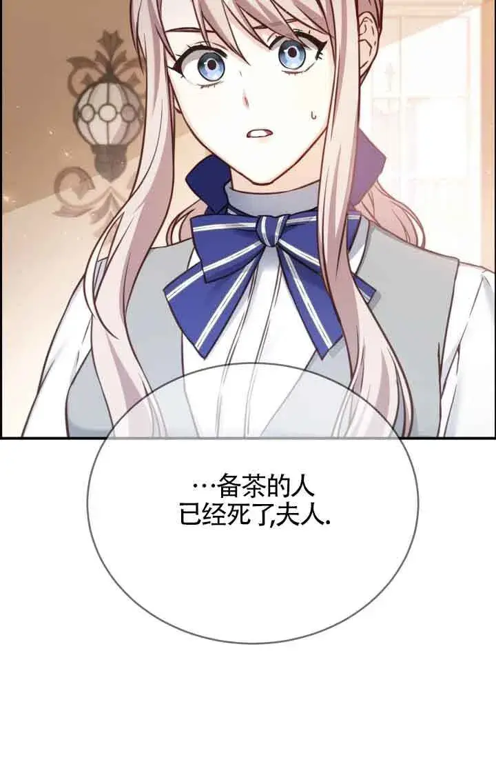 漫画《换掉了丈夫》第10话第27张图