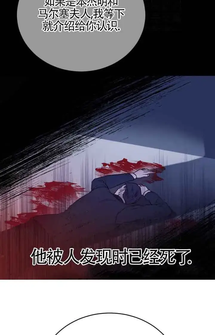 漫画《换掉了丈夫》第10话第30张图