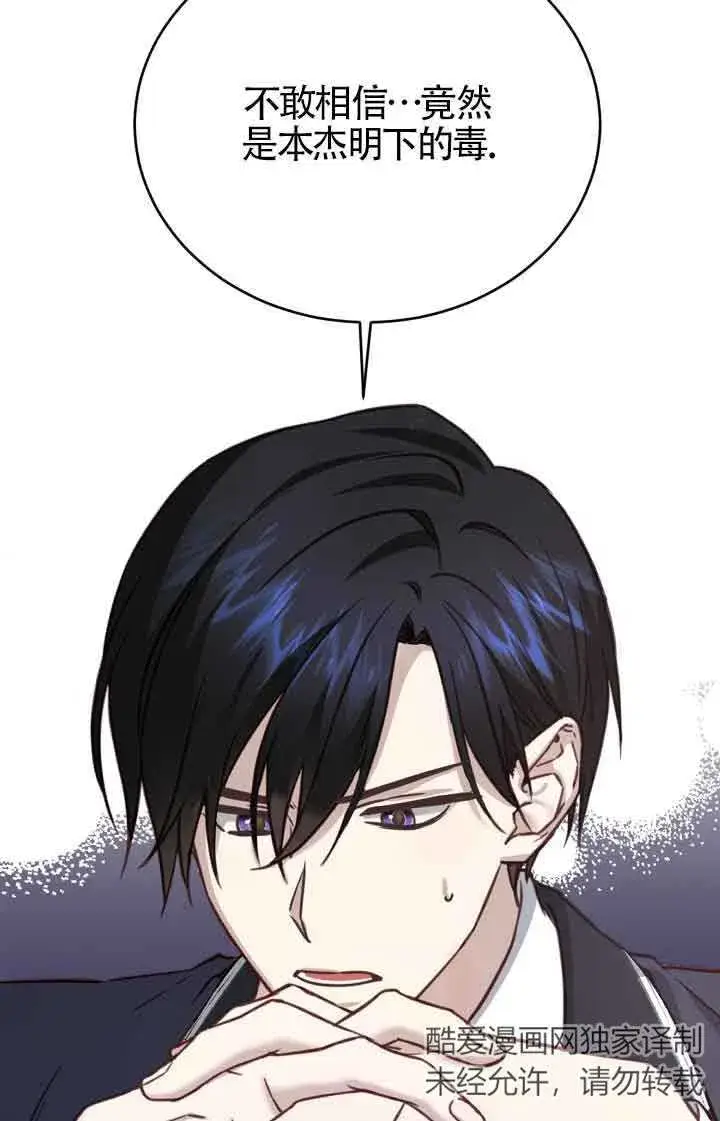 漫画《换掉了丈夫》第10话第31张图